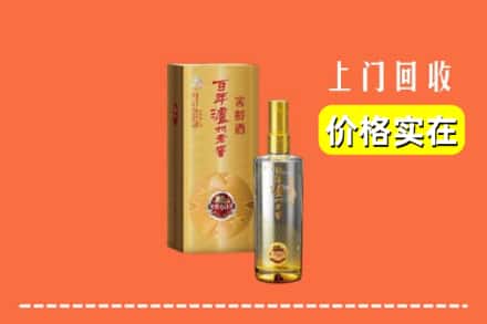 诚信求购:安顺市镇宁高价回收泸州老窖